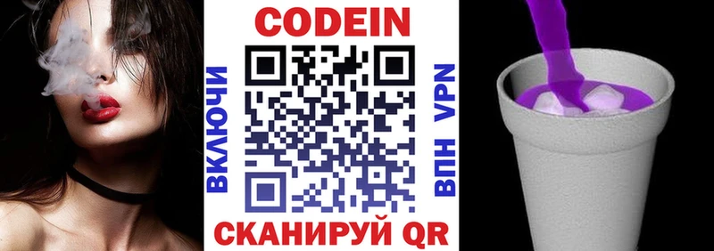 omg вход дарнет шоп Северск Кодеиновый сироп Lean Purple Drank